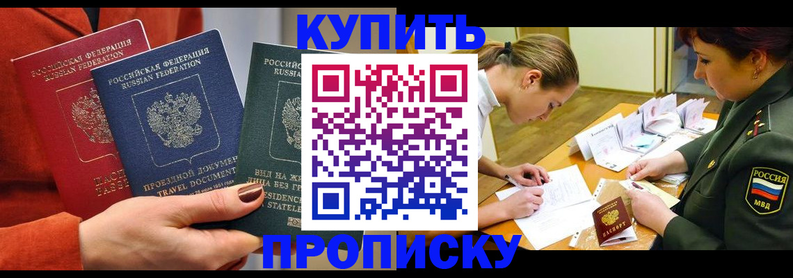 прописка для школы в Моршанске