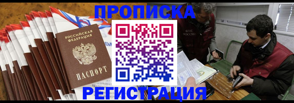 временная регистрация для всех в Моршанске